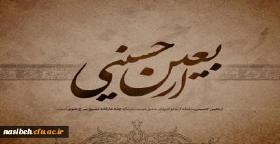 فرا رسیدن اربعین حسینی تسلیت باد
