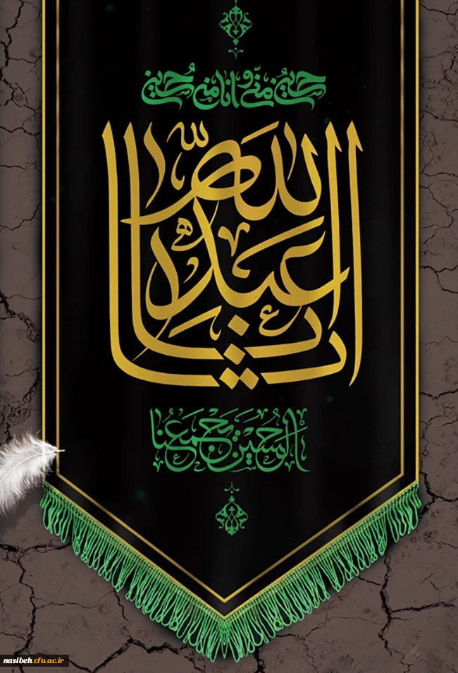 یا رب الحسین (ع)... 2