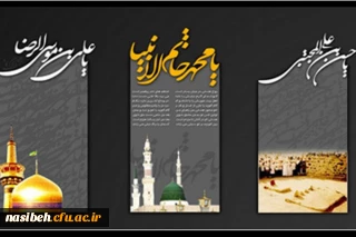 رحلت جانگداز پیامبر اکرم (ص) و شهادت امام حسن مجتبی (ع) و امام رضا (ع) تسلیت باد