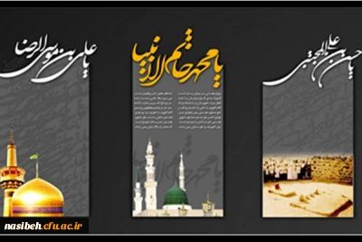 رحلت جانگداز پیامبر اکرم (ص) و شهادت امام حسن مجتبی (ع) و امام رضا (ع) تسلیت باد