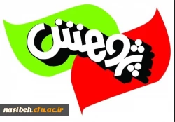 دهمین جشنواره پژوهشی و فناوری دانشگاه فرهنگیان 8