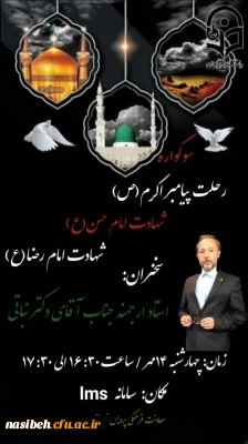 برگزاری مراسم سوگواری سالروز رحلت رسول اکرم (ص)و حضرت امام حسن مجتبی (ع) و  آقا علی بن موسی الرضا (ع) 