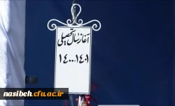 جشن شروع سال تحصیلی دانشجو معلمان 1400 2