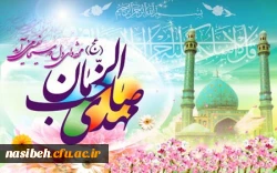 آغاز امامت و ولایت قطب عالم امکان حضرت بقیه الله الاعظم ابا صالح المهدی(عج)مبارک باد 2