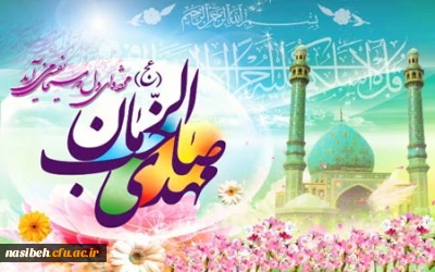 آغاز امامت و ولایت قطب عالم امکان حضرت بقیه الله الاعظم ابا صالح المهدی(عج)مبارک باد