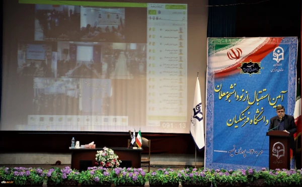 آیین استقبال از نودانشجومعلمان دانشگاه فرهنگیان 2