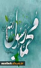 ماه ربیع الاول مبارک باد