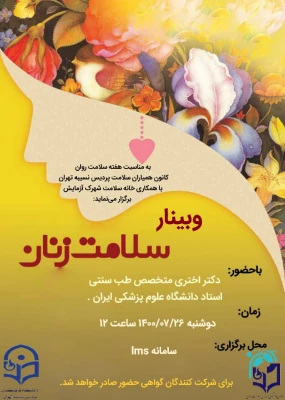 برپایی پایگاه سلامت گرامیداشت هفته سلامت روان 4