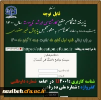  ثبت نام غیر حضوری دانشجویان کارشناسی ارشد پذیرفته شده 1400 2