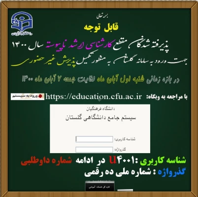 پذیرش غیر حضوری آزمون کارشناسی ارشد ناپیوسته سال 1400 3