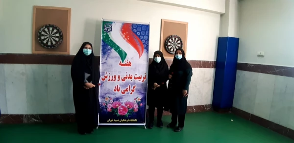 برگزاری مسابقات ورزشی به مناسبت هفته تربیت بدنی وتندرستی وسه شنبه های شاد  2