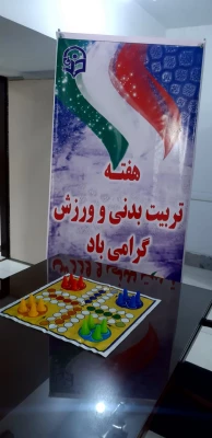 برگزاری مسابقات ورزشی به مناسبت هفته تربیت بدنی وتندرستی وسه شنبه های شاد  5