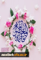 صلی الله علیک یا فاطمه المعصومه... 2