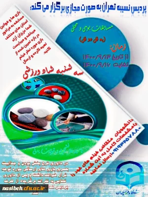 برگزاری مسابقات بومی محلی وبدمینتون به مناسبت روز دانشجو 