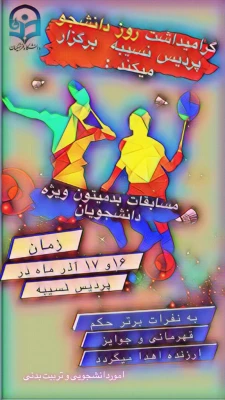 پوستر مسابقات بدمینتون