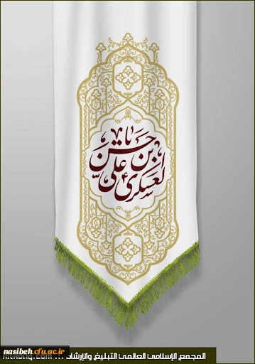 ولادت امام حسن عسکری (ع) مبارک باد 2