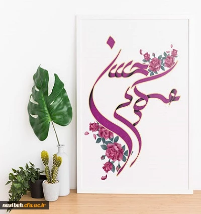 ولادت امام حسن عسکری (ع) مبارک باد 2