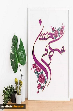 ولادت امام حسن عسکری (ع) مبارک باد 2