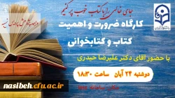 کارگاه ضرورت واهمیت کتاب وکتابخوانی 2