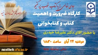 کارگاه ضرورت واهمیت کتاب وکتابخوانی