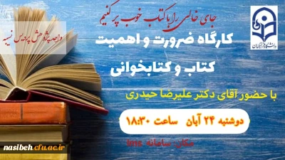 کارگاه ضرورت واهمیت کتاب وکتابخوانی