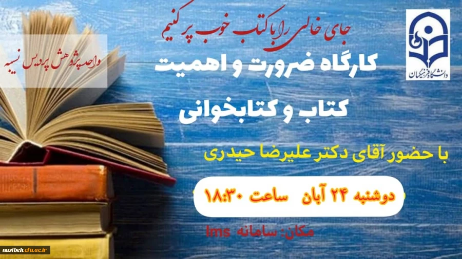 کارگاه ضرورت واهمیت کتاب وکتابخوانی 2