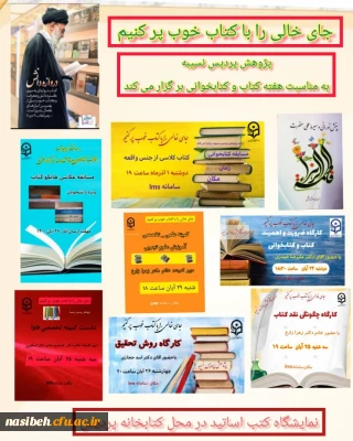 هفته کتاب وکتابخوانی گرامی باد
