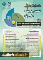 همایش مهدوی-