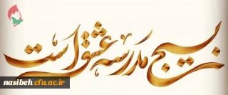 هفته بسیج گرامی باد