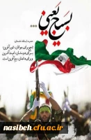 بسیج لشکر مخلص خداست 2