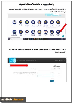 قابل توجه دانشجو معلمان ورودی 1400

تکمیل کارنامه سلامت