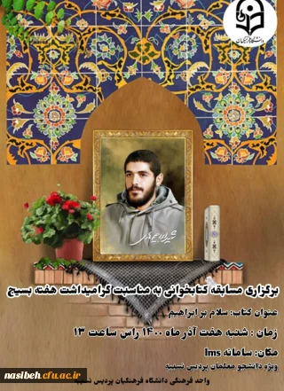 برگزاری مسابقه کتابخوانی به مناسبت گرامیداشت هفته بسیج ویژه کارکنان و دانشجو معلمان پردیس نسیبه