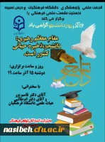 
برگزاری مراسم گرامیداشت روز دانشجو 
 2