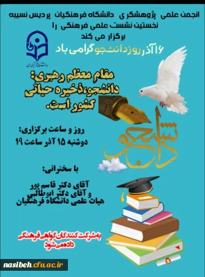
برگزاری مراسم گرامیداشت روز دانشجو 
