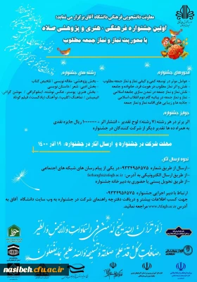 جشنواره فرهنگی هنری و پژوهشی صلاه با محوریت نماز و نماز جمعه