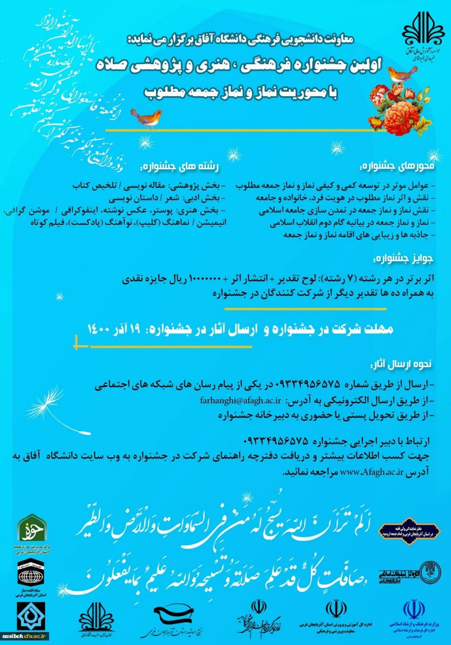 
جشنواره فرهنگی هنری و پژوهشی صلاه با محوریت نماز و نماز جمعه

 2