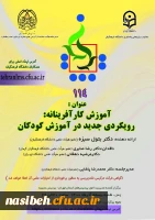  کرسی ترویجی شماره یکصد و چهاردهمین دانشگاه فرهنگیان 2