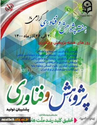 هفته پژوهش و فناوری گرامی باد