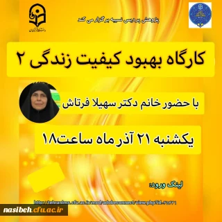 کارگاه بهبودکیفیت زندگی ۲