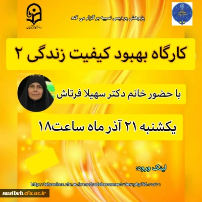 کارگاه بهبودکیفیت زندگی ۲