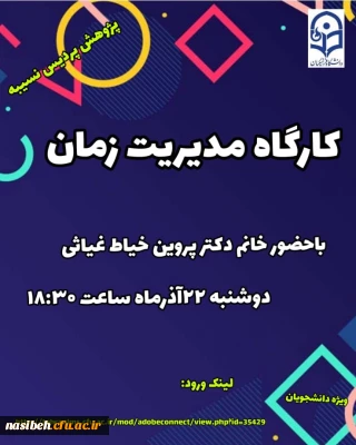 کارگاه مدیریت زمان