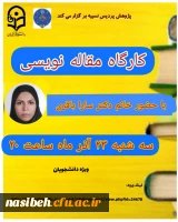 کارگاه مقاله نویسی ویژه دانشجویان  2