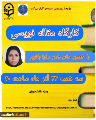 کارگاه مقاله نویسی ویژه دانشجویان 