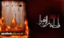 ایام فاطمیه و سالروز شهادت مظلومانه ی حضرت فاطمه زهرا (س) تسلیت باد 2