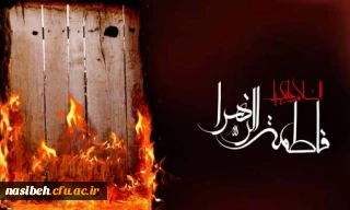 ایام فاطمیه و سالروز شهادت مظلومانه ی حضرت فاطمه زهرا (س) تسلیت باد