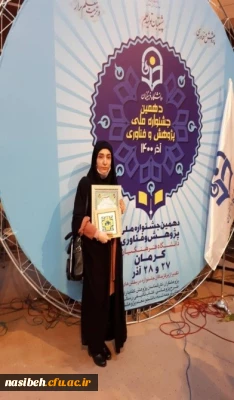 نفراول ششمین جشنواره ملی پژوهش های دانشجویی از پردیس نسیبه