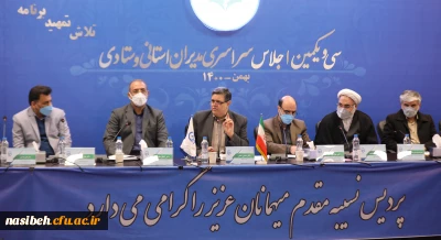 سی و یکمین اجلاس مدیران استانی و ستادی