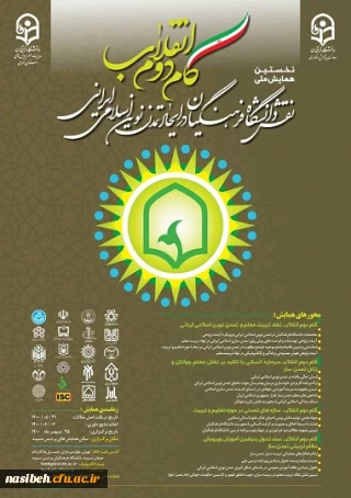 گواهی حضورهمایش ملی بیانیه گام دوم انقلاب 