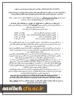 برنامه امتحانی دروس فرهنگی 