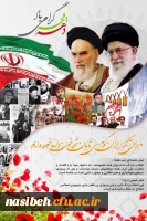 دوازده بهمن